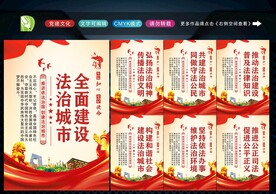 法治城市标语