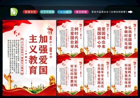 爱国主义精神