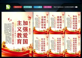 爱国主义精神