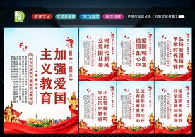爱国主义精神 