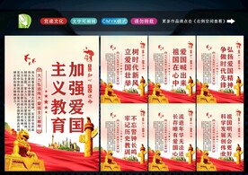 爱国主义精神