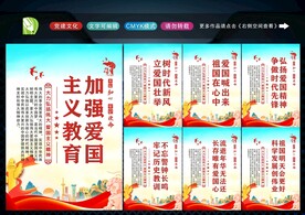爱国主义精神
