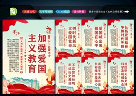 爱国主义精神 