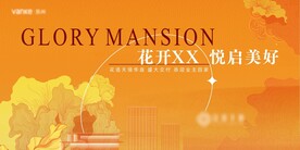 地产交付 欢迎回家