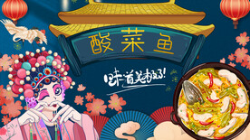 酸菜鱼