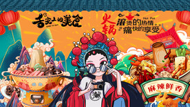 国潮插画火锅美食背景