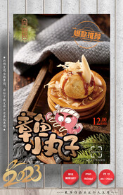 章鱼小丸子 章鱼烧