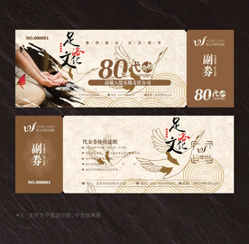 足浴足疗代金券