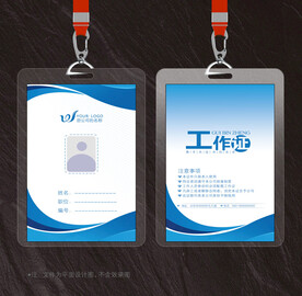 工作证