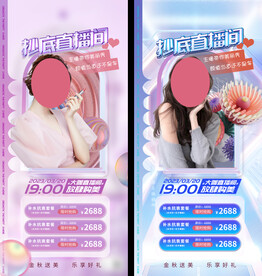 医美直播