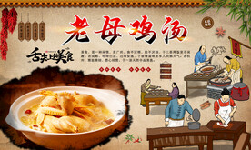 老母鸡汤