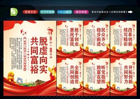 共同富裕