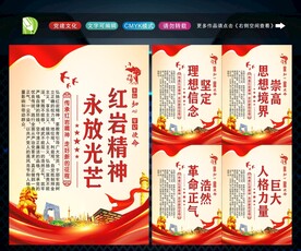 红岩精神