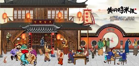 古代黄焖鸡饭背景墙壁画