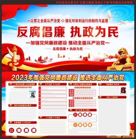 廉政展板
