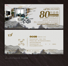 装修代金券