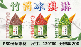 竹筒冰淇淋网红奶茶