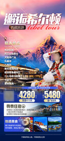 西藏旅游希尔顿