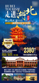 湖北旅游