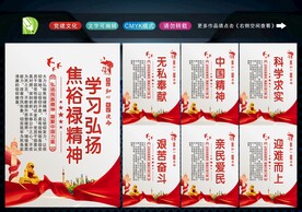 焦裕禄精神