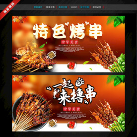 烤串
