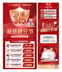 红色口腔牙科315活动长图海报