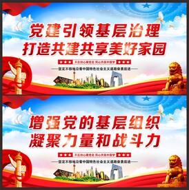 基层党建展板