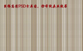 高清分层透明底布纹打印图