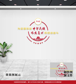 党建文化墙