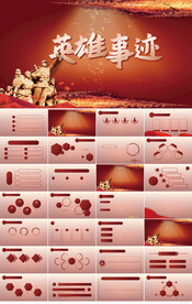 缅怀革命先烈传承红色精神PPT