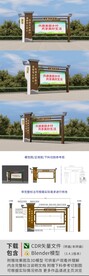 美丽乡村宣传栏