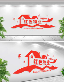 红色物业