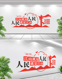 江山就是人民文化墙
