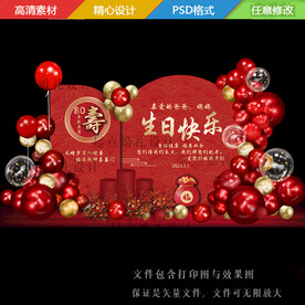 寿宴背景钱袋设计效果图