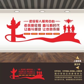 退役军人文化墙