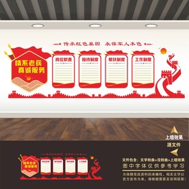 退役退伍军人之家展板标语海报