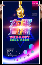 直播间海报