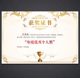 获奖证书