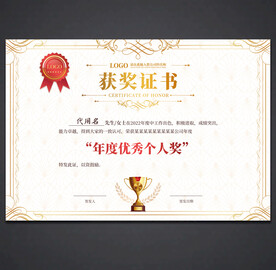 获奖证书