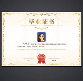 毕业证