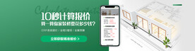 家装报价banner