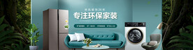 环保家装
