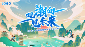 观潮向见未来国潮主视觉