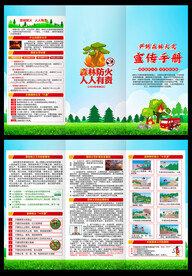 森林防火宣传手册