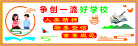 校园文化墙 人要精神