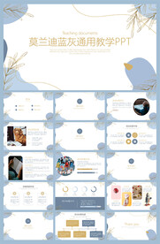 莫兰迪水彩风格PPT