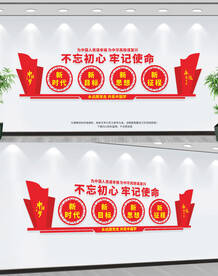 党建文化墙