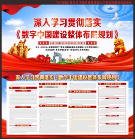 数字中国建设整体布局规划