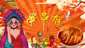 串串香背景墙