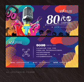 ktv代金券